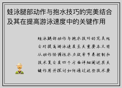 蛙泳腿部动作与抱水技巧的完美结合及其在提高游泳速度中的关键作用